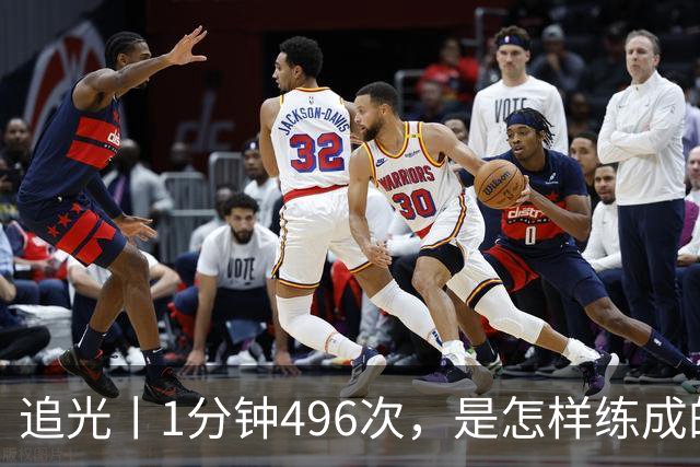 追光丨1分钟496次，是怎样练成的？